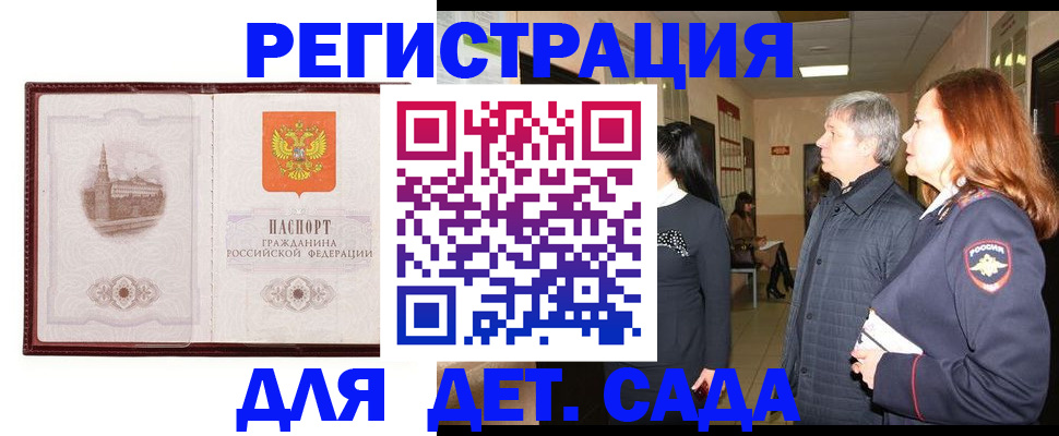 временная прописка в Кировске