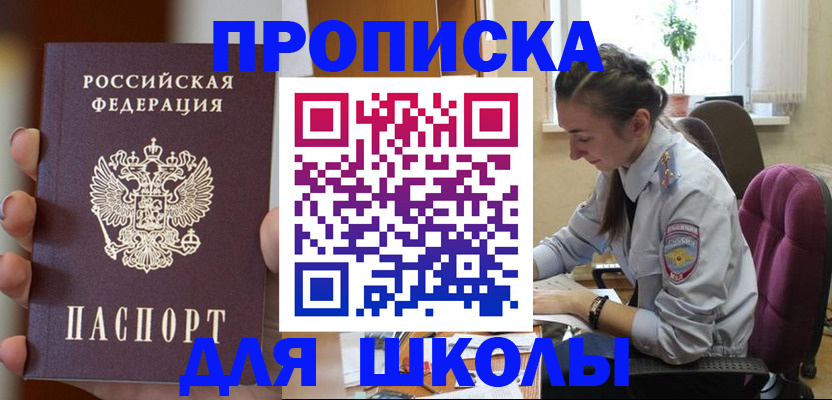 временная регистрация в Кировске