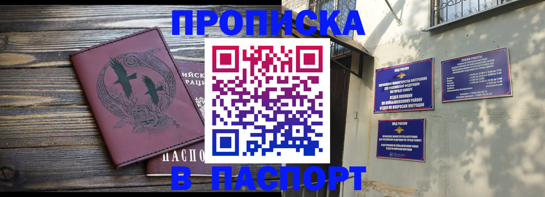 временная регистрация для школы в Кировске